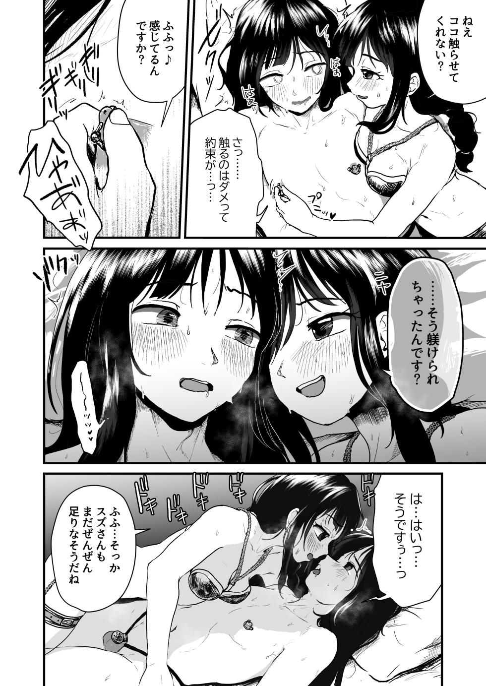 [Otokonoko de Asobou (Yuuki Konefu)] Goshujin-sama ni wa Naisho - Page 14