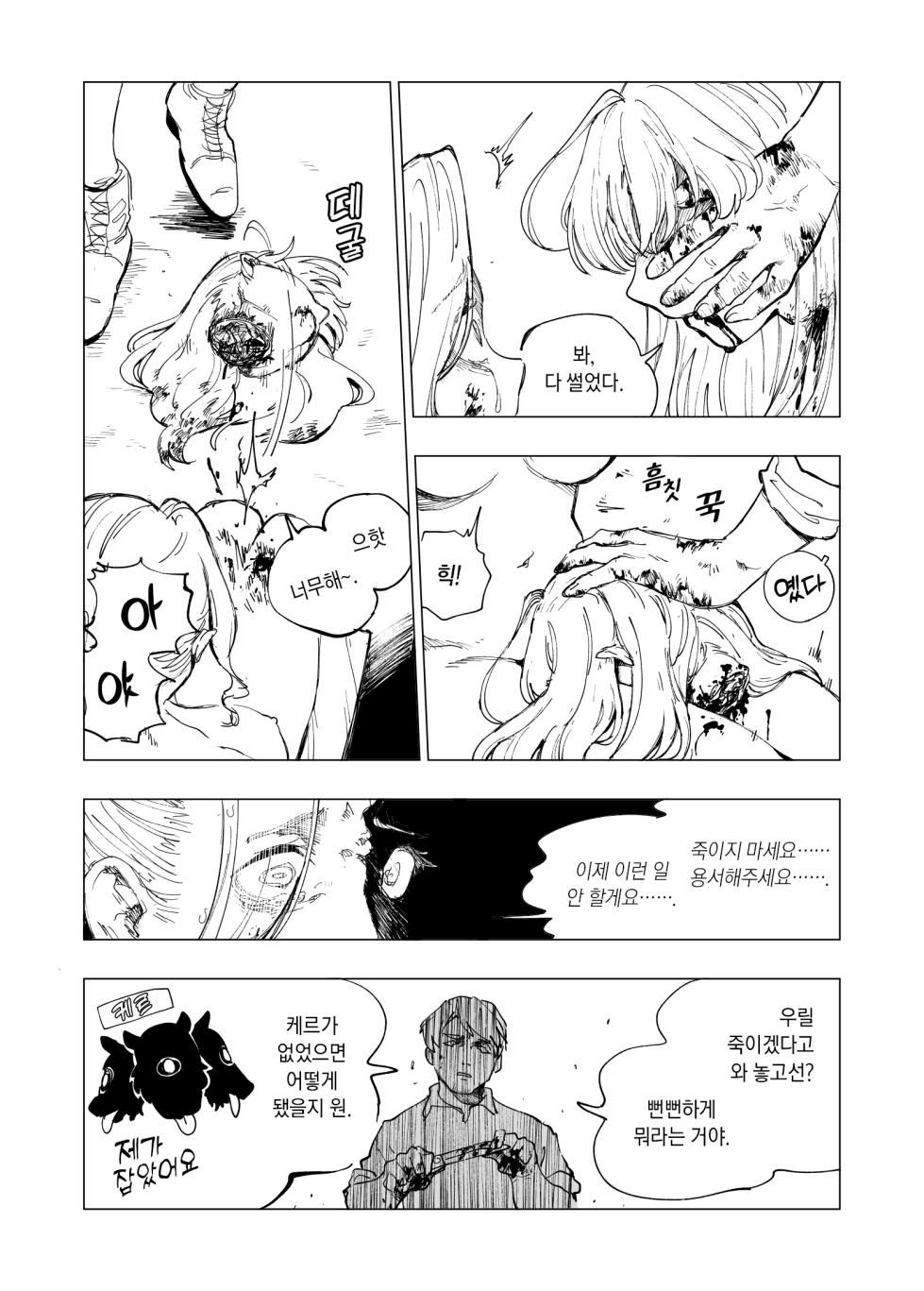 [Kubikiri] Shuugeki Shippai | 습격 실패 [Korean] - Page 3