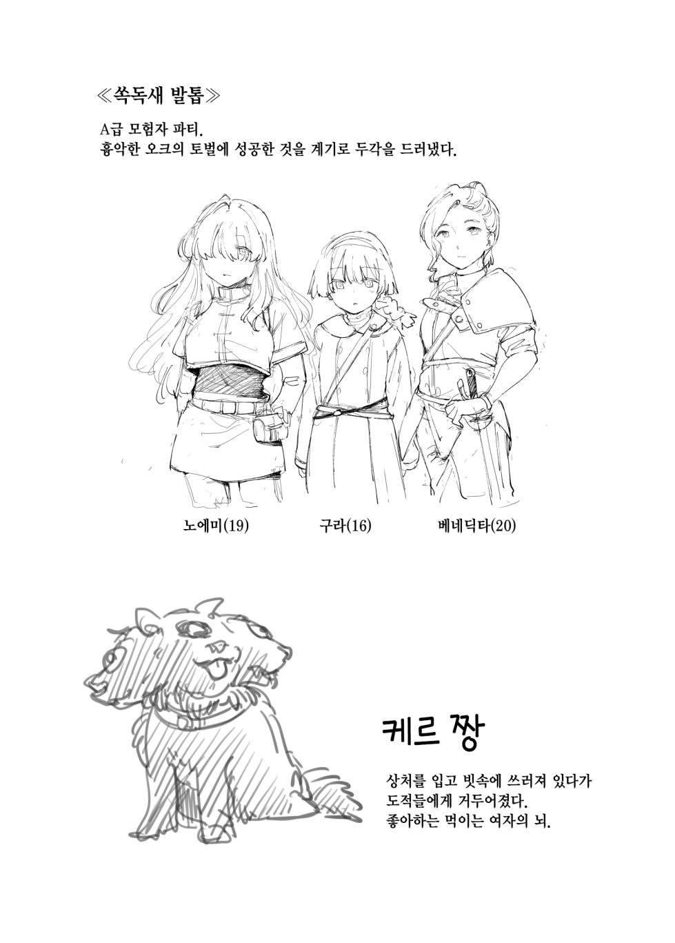 [Kubikiri] Shuugeki Shippai | 습격 실패 [Korean] - Page 6