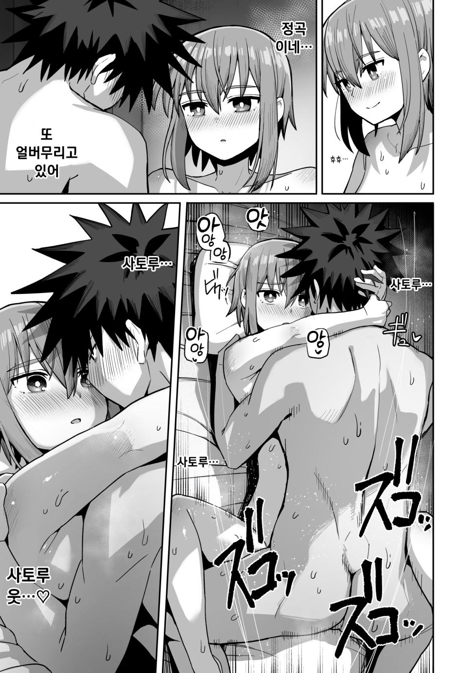 [Kurumaya Koudou] Zutto Hanasanaide ne. 2 -Onaho na Mukanjou Osananajimi to Junai ni Ochitekara- | 줄곧 놓지 말아 줄래 2. -오나홀인 무감정 소꿉친구와 순애로 타락할 때까지- [Korean] [Digital] - Page 20