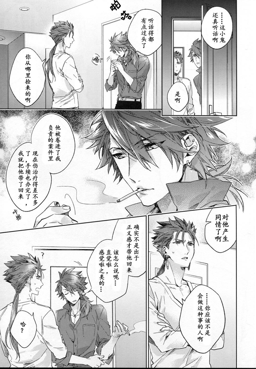 (C87) [LEGO! (Nakagawa)] Under a Lucky Star. (Fate/Zero) [Chinese] - Page 6