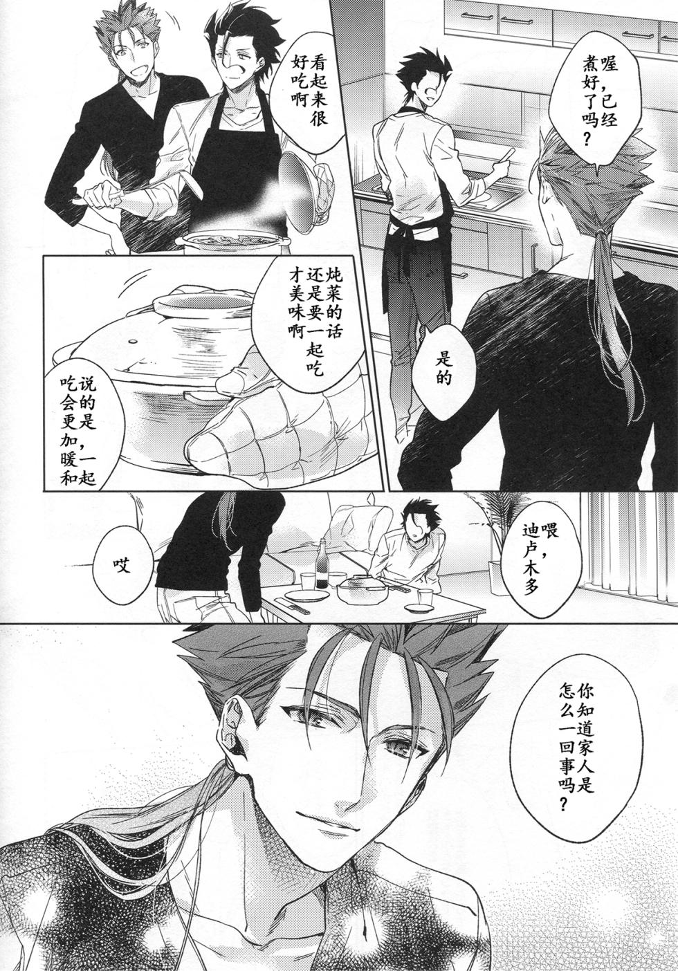 (C87) [LEGO! (Nakagawa)] Under a Lucky Star. (Fate/Zero) [Chinese] - Page 33