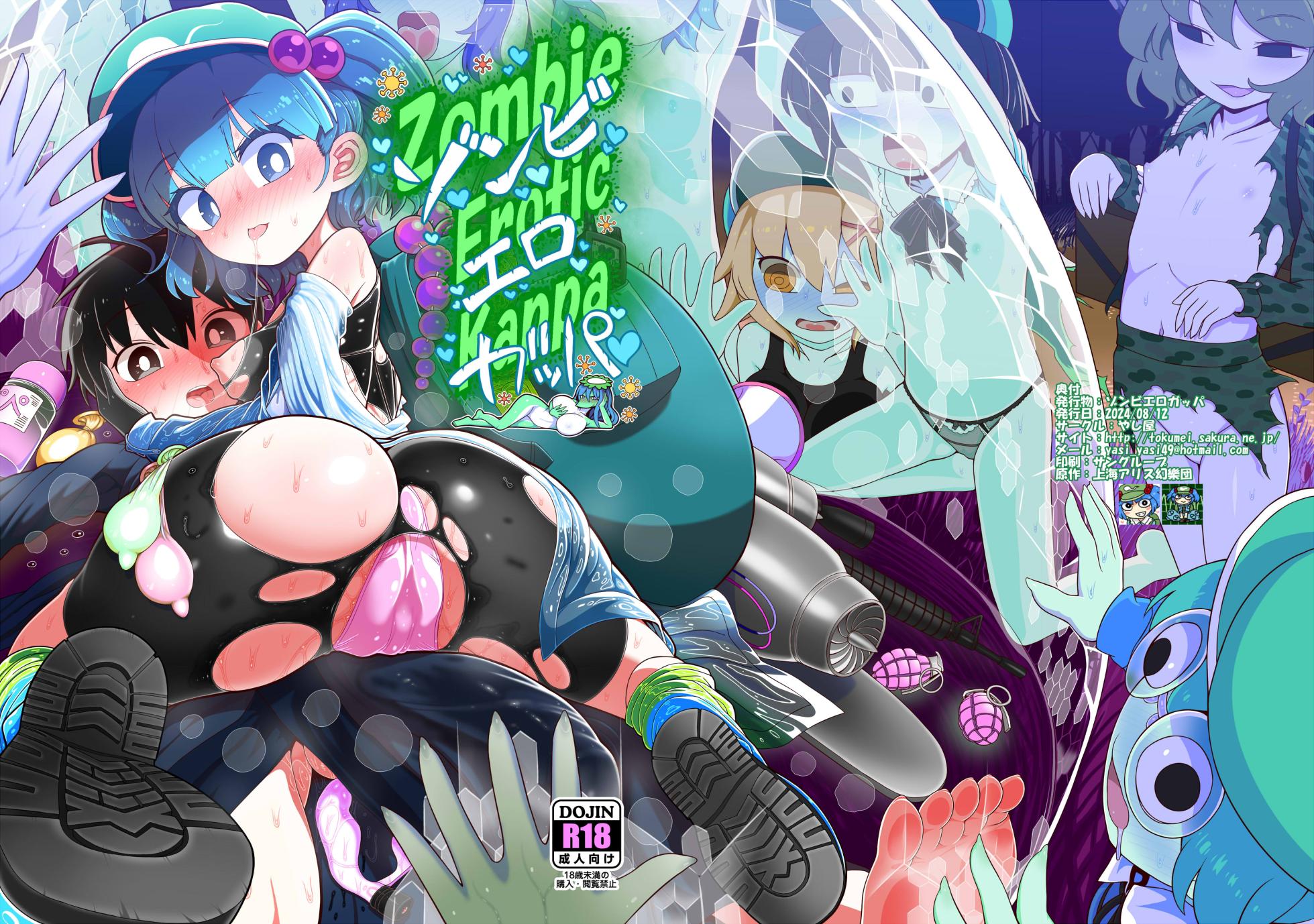 [Yashiya (YASSY)] Zombie Erotic Kappa (Touhou Project) [Digital] - Page 1