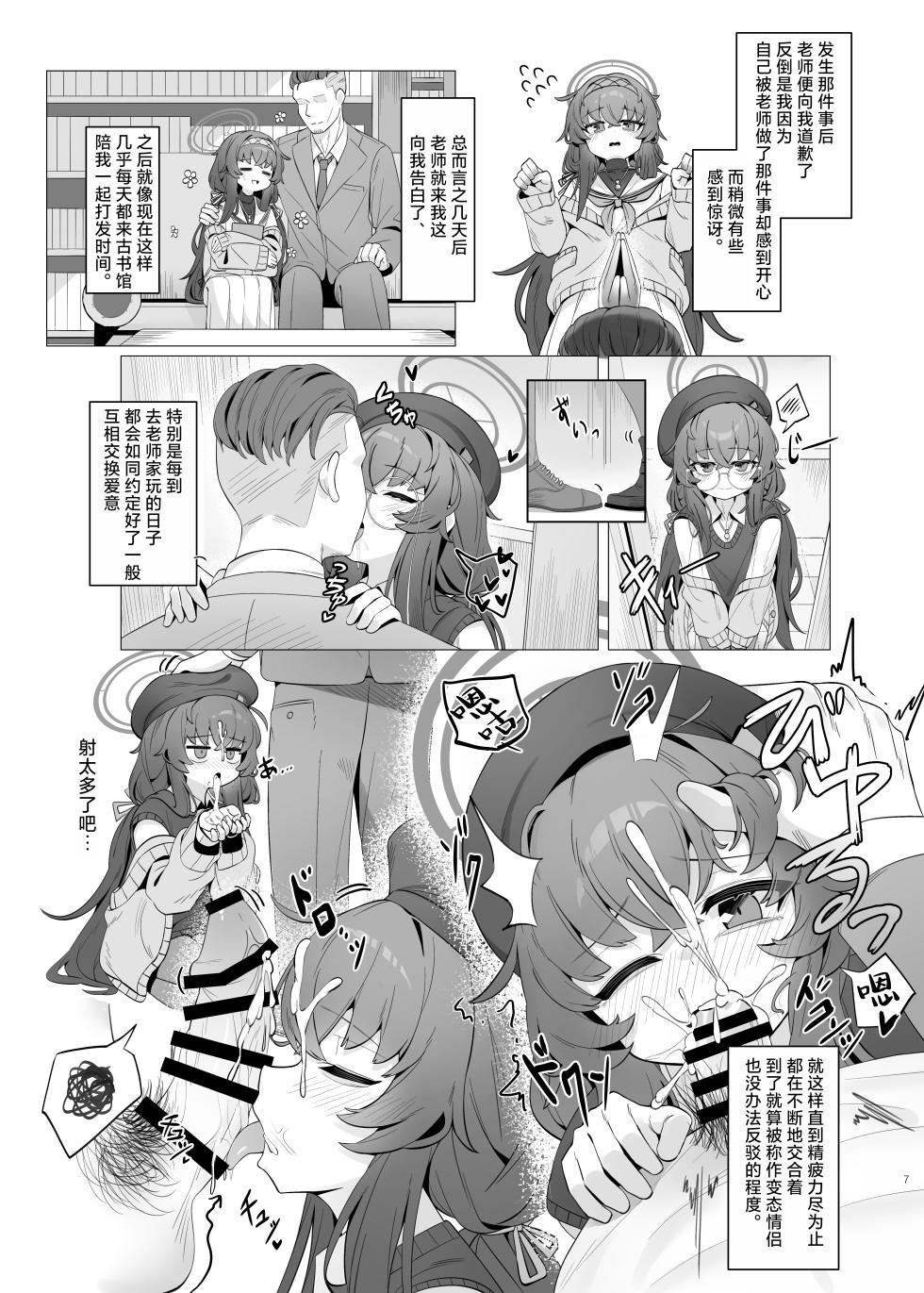 [Layer Koubou (DI LE TO)] Shippitsu Chuudoku | 执笔中毒 (Blue Archive) [Chinese] [白杨汉化组] [Digital] - Page 7