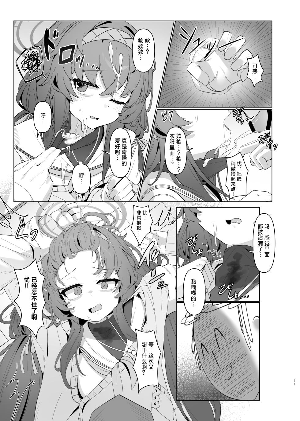 [Layer Koubou (DI LE TO)] Shippitsu Chuudoku | 执笔中毒 (Blue Archive) [Chinese] [白杨汉化组] [Digital] - Page 11