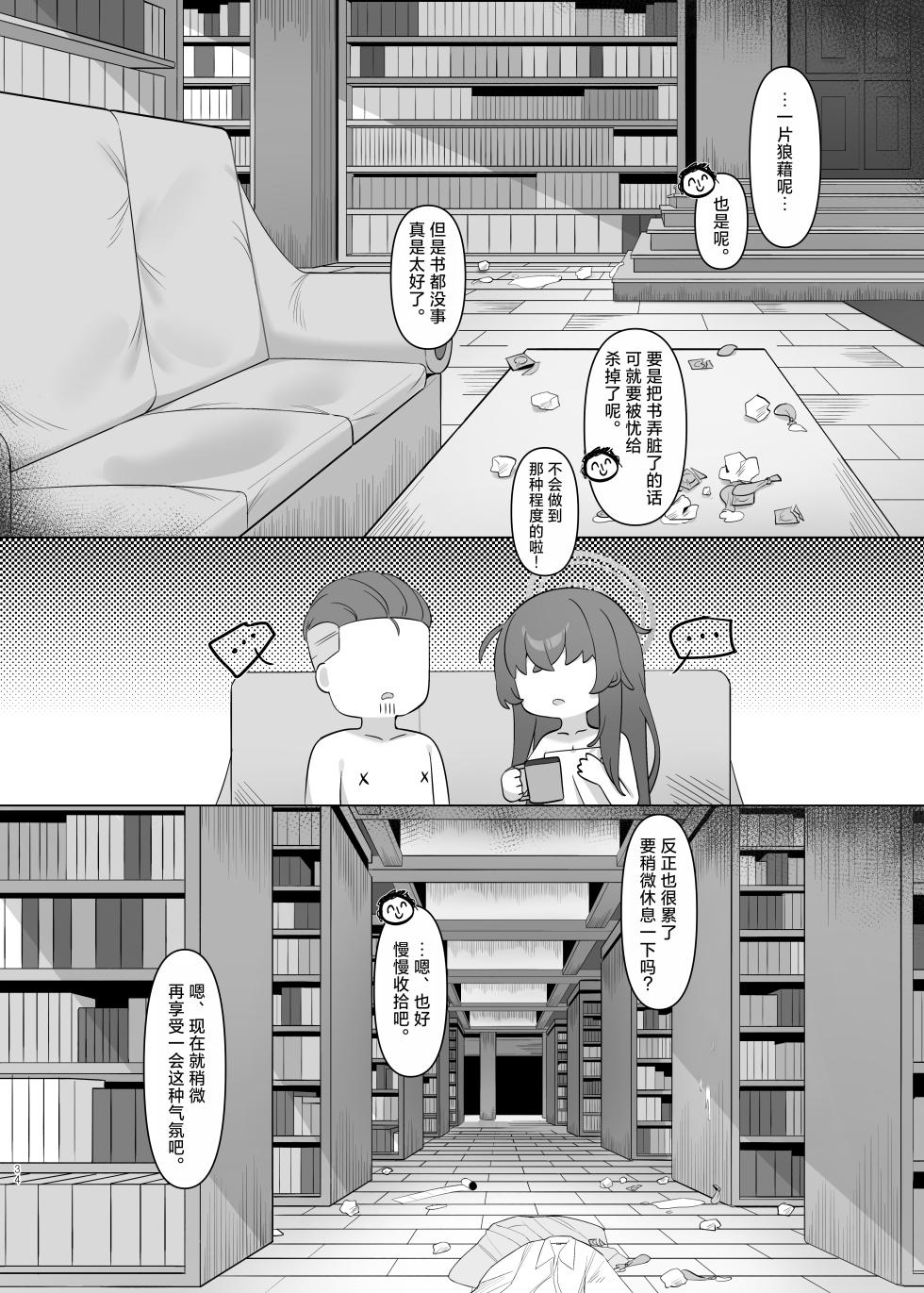 [Layer Koubou (DI LE TO)] Shippitsu Chuudoku | 执笔中毒 (Blue Archive) [Chinese] [白杨汉化组] [Digital] - Page 34