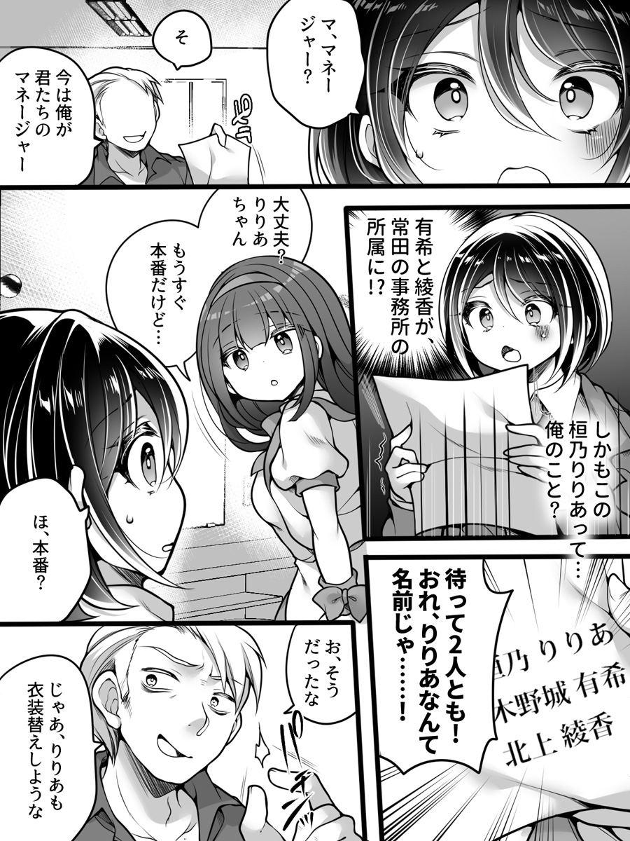 [Amuai Okashi Seisakusho (Namamugi, Reitou Mikan)] Idol Manager Mesu Ochi ~Rival ni Genjitsu Kaihen Sarete Ecchi Daisuki Idol ni Natta Ore~ - Page 8