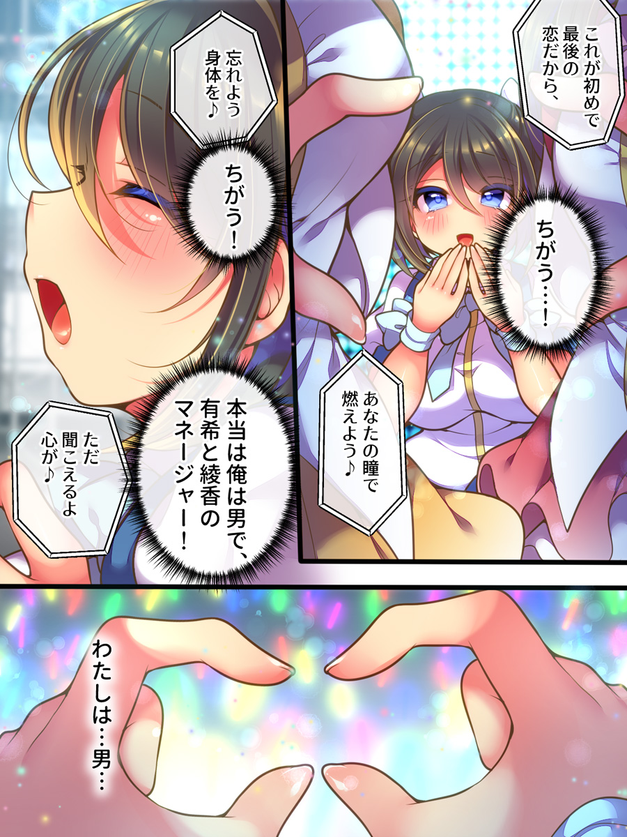 [Amuai Okashi Seisakusho (Namamugi, Reitou Mikan)] Idol Manager Mesu Ochi ~Rival ni Genjitsu Kaihen Sarete Ecchi Daisuki Idol ni Natta Ore~ - Page 12