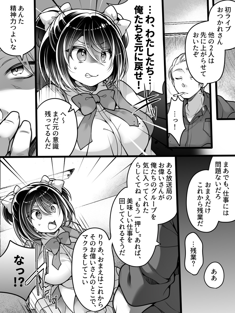 [Amuai Okashi Seisakusho (Namamugi, Reitou Mikan)] Idol Manager Mesu Ochi ~Rival ni Genjitsu Kaihen Sarete Ecchi Daisuki Idol ni Natta Ore~ - Page 13
