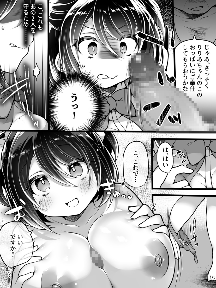 [Amuai Okashi Seisakusho (Namamugi, Reitou Mikan)] Idol Manager Mesu Ochi ~Rival ni Genjitsu Kaihen Sarete Ecchi Daisuki Idol ni Natta Ore~ - Page 16