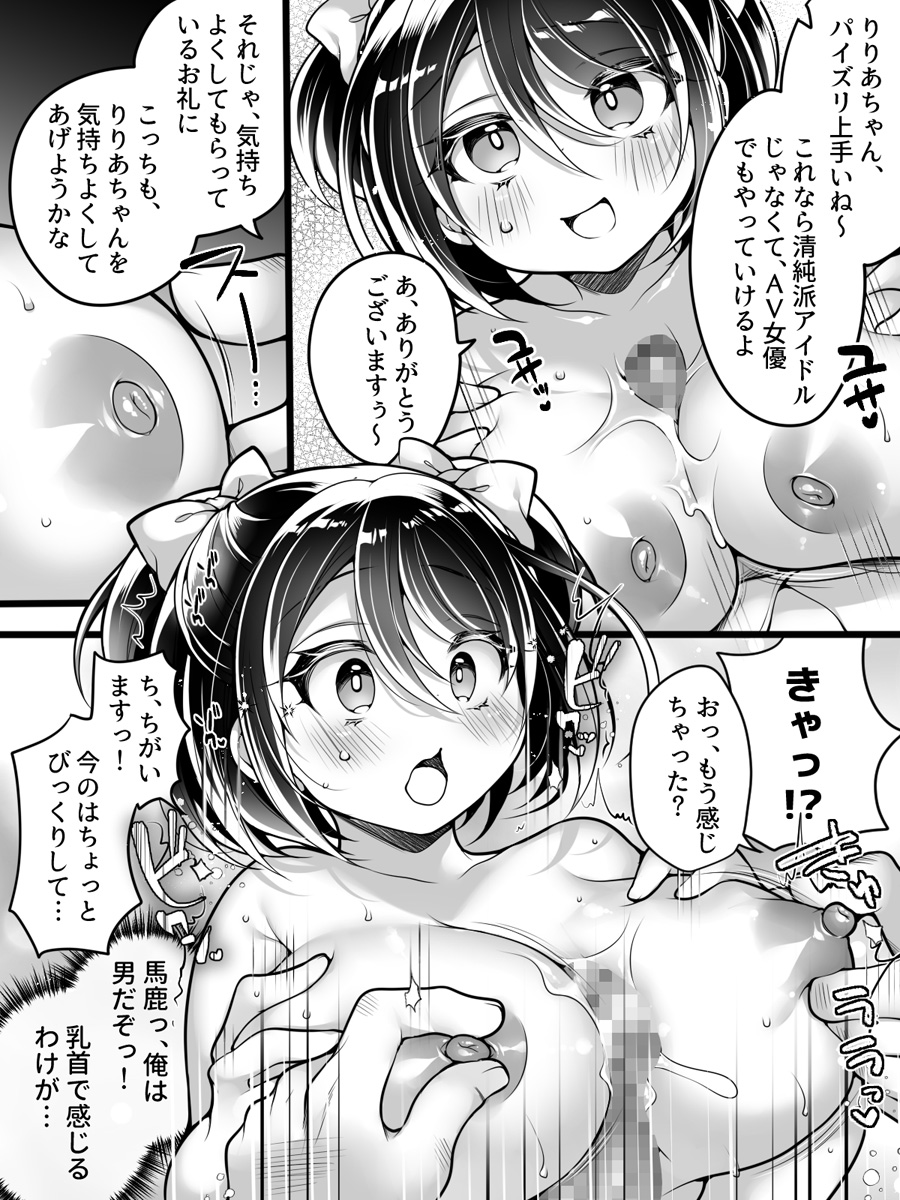 [Amuai Okashi Seisakusho (Namamugi, Reitou Mikan)] Idol Manager Mesu Ochi ~Rival ni Genjitsu Kaihen Sarete Ecchi Daisuki Idol ni Natta Ore~ - Page 18