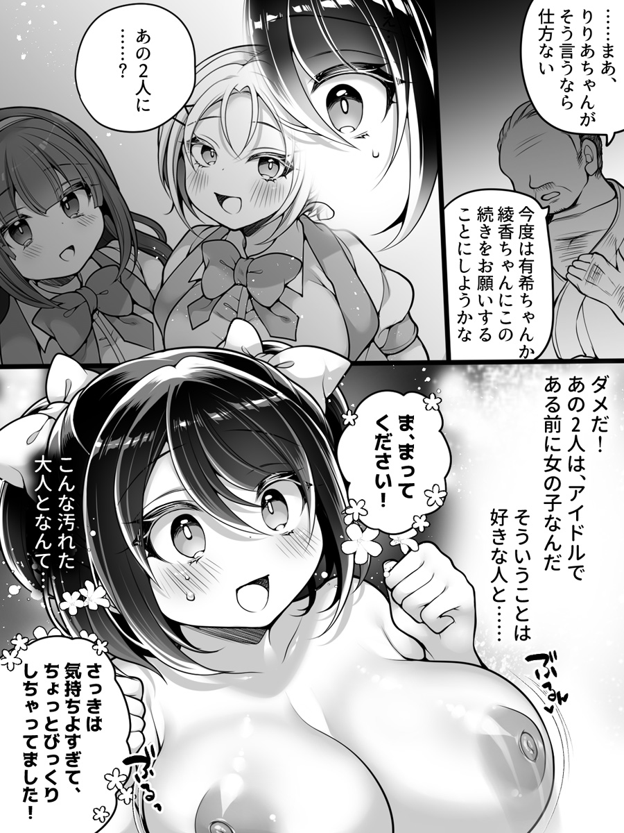 [Amuai Okashi Seisakusho (Namamugi, Reitou Mikan)] Idol Manager Mesu Ochi ~Rival ni Genjitsu Kaihen Sarete Ecchi Daisuki Idol ni Natta Ore~ - Page 25
