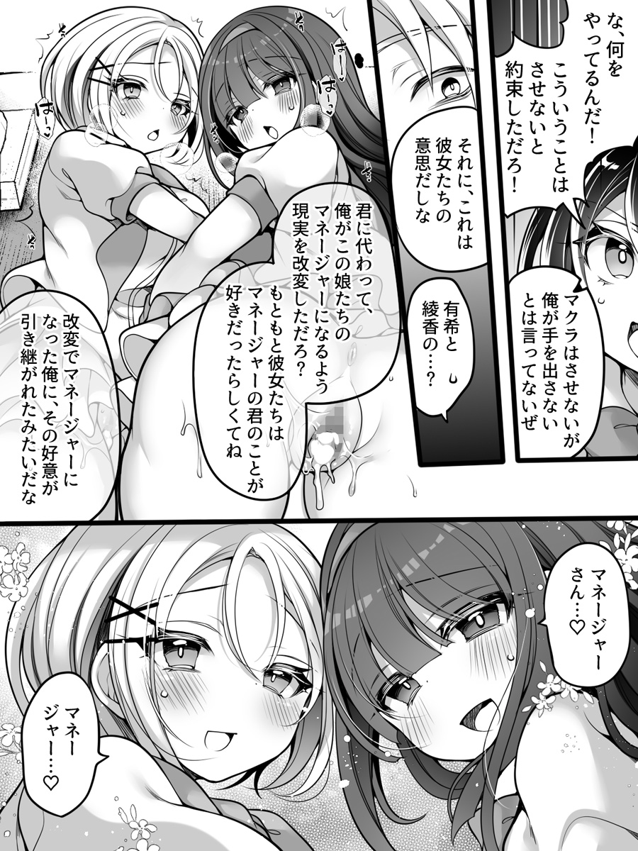 [Amuai Okashi Seisakusho (Namamugi, Reitou Mikan)] Idol Manager Mesu Ochi ~Rival ni Genjitsu Kaihen Sarete Ecchi Daisuki Idol ni Natta Ore~ - Page 31