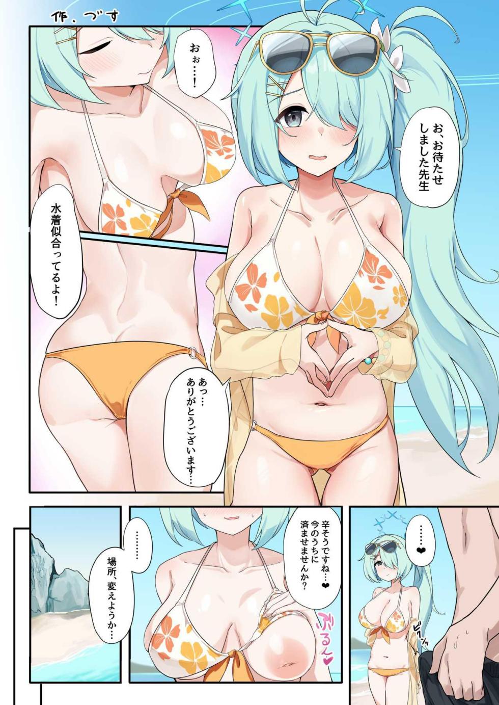 [Edamametei (Various)] Arius Natsu Goudou [ARIUS SUMMER ARCHIVE] (Blue Archive) [Digital] - Page 5