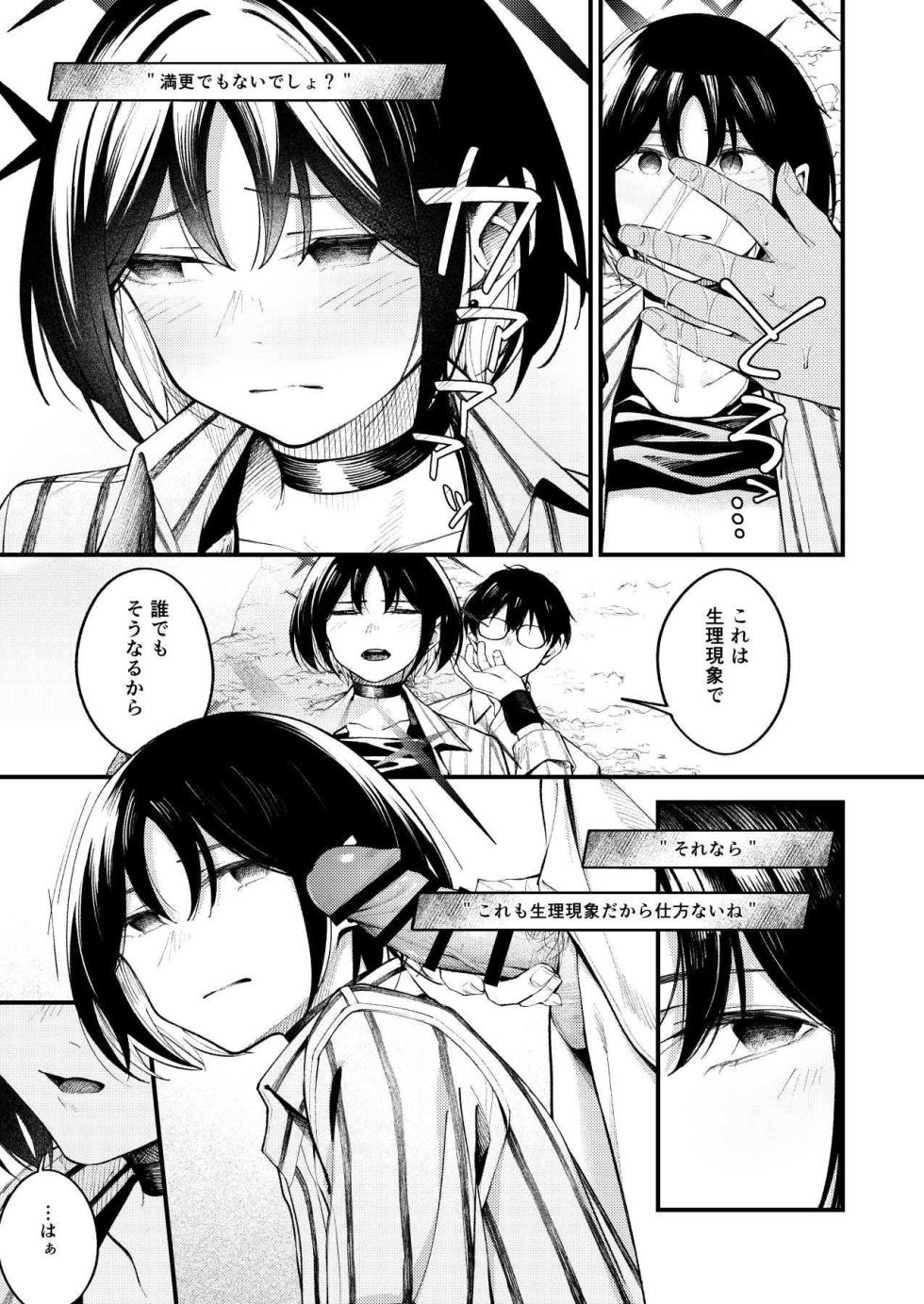 [Edamametei (Various)] Arius Natsu Goudou [ARIUS SUMMER ARCHIVE] (Blue Archive) [Digital] - Page 35