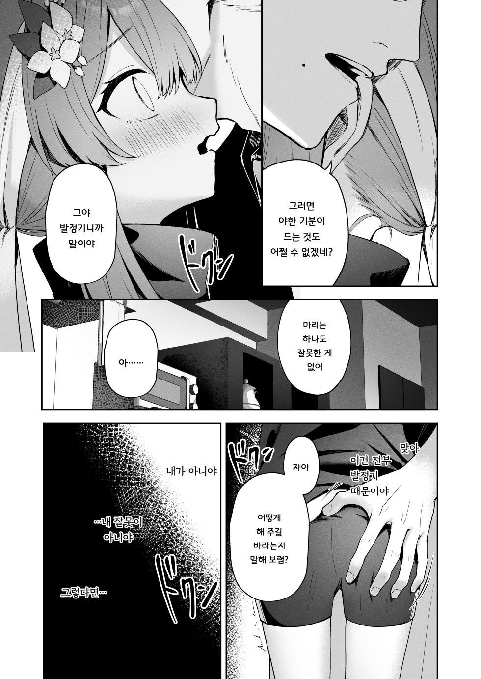 [HIGH_LAND (Takashima Shoa)] Melty Sugar Drop (Blue Archive) [Digital] [Korean] - Page 16