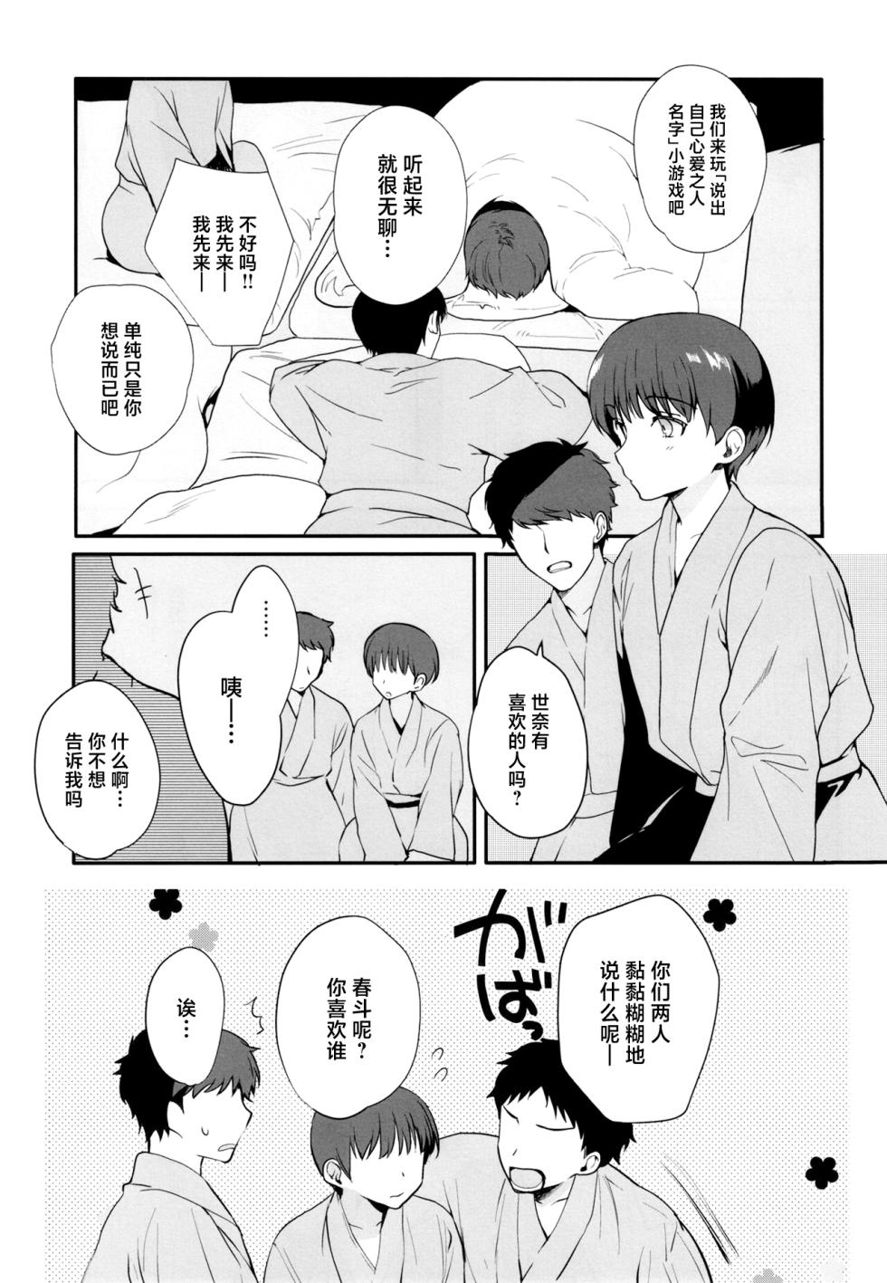 [Shinsei Lolishota (Kirimoto Yuuji, kozi)] Otokonoko Sena ~ Mukashi no Doukyuusei to Saikai H ~ Shuugakuryokou no Yoru ni Naisho de Ikaseta Kawaii Doukyuusei to Saikai. Amari no Ero-sa ni Tomodachi mo Sasotte Rankou Shichaimashita [Chinese] [Digital] - Page 5