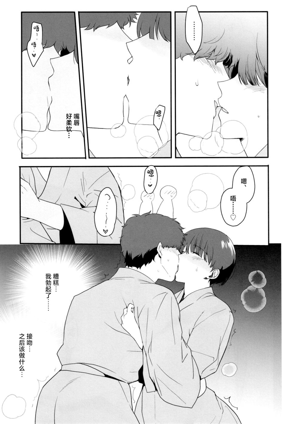 [Shinsei Lolishota (Kirimoto Yuuji, kozi)] Otokonoko Sena ~ Mukashi no Doukyuusei to Saikai H ~ Shuugakuryokou no Yoru ni Naisho de Ikaseta Kawaii Doukyuusei to Saikai. Amari no Ero-sa ni Tomodachi mo Sasotte Rankou Shichaimashita [Chinese] [Digital] - Page 9