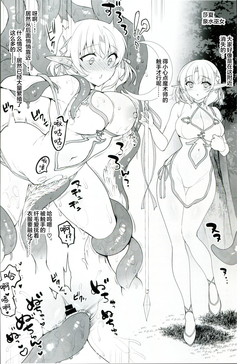 (C104) [Ninokoya (Ninoko)] Ninokoya C104 Omake Hon [Chinese] [战樱翻译] - Page 4