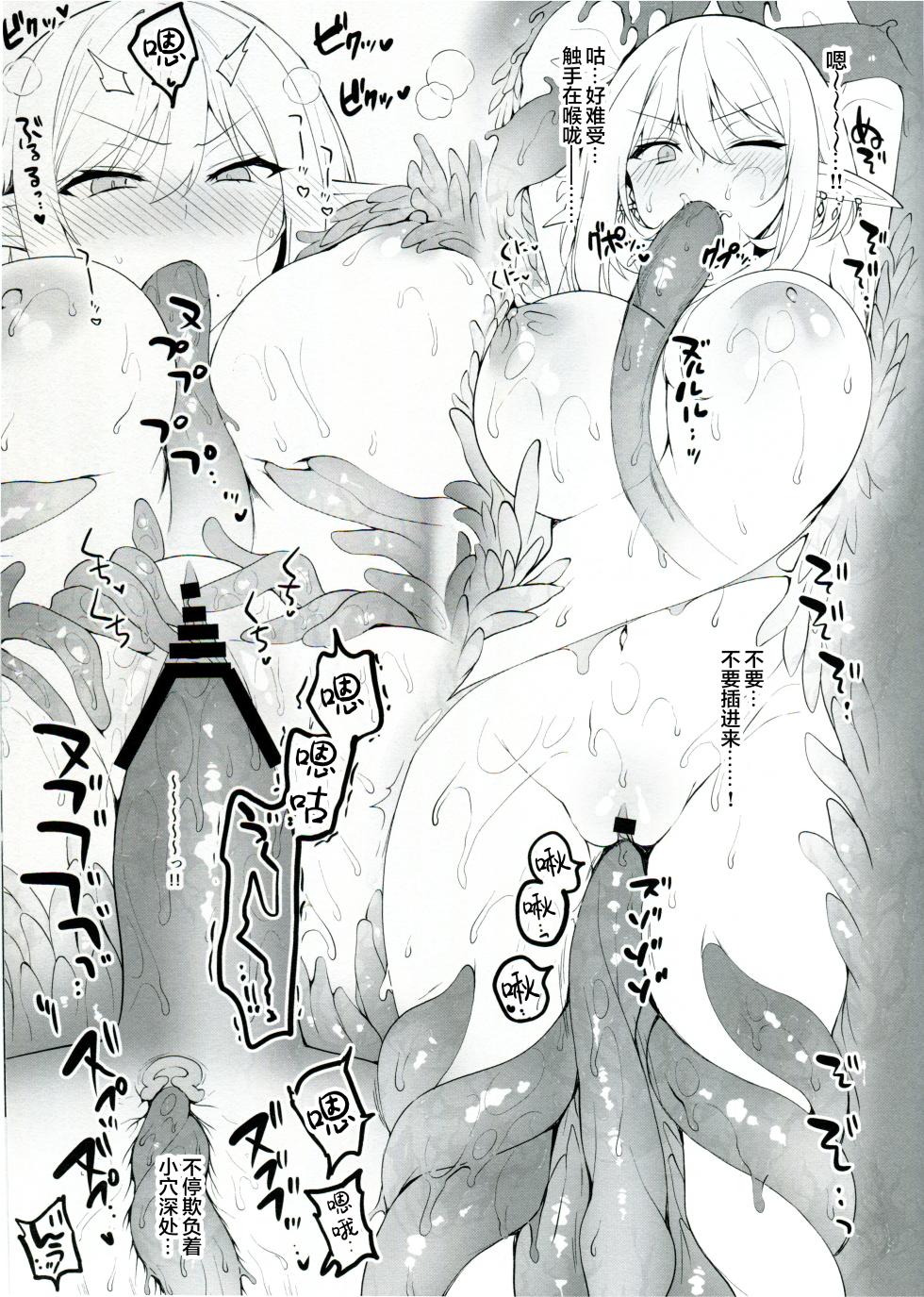 (C104) [Ninokoya (Ninoko)] Ninokoya C104 Omake Hon [Chinese] [战樱翻译] - Page 7