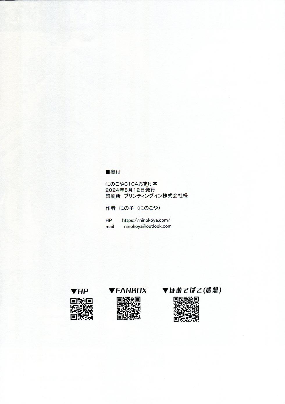 (C104) [Ninokoya (Ninoko)] Ninokoya C104 Omake Hon [Chinese] [战樱翻译] - Page 20