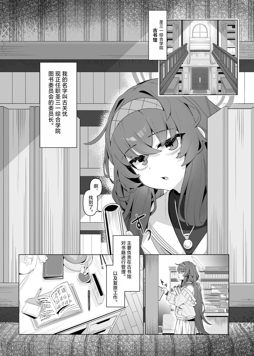 [Layer Koubou (DI LE TO)] Shippitsu Chuudoku | 执笔中毒 (Blue Archive) [Chinese] [白杨汉化组] [Digital] - Page 5