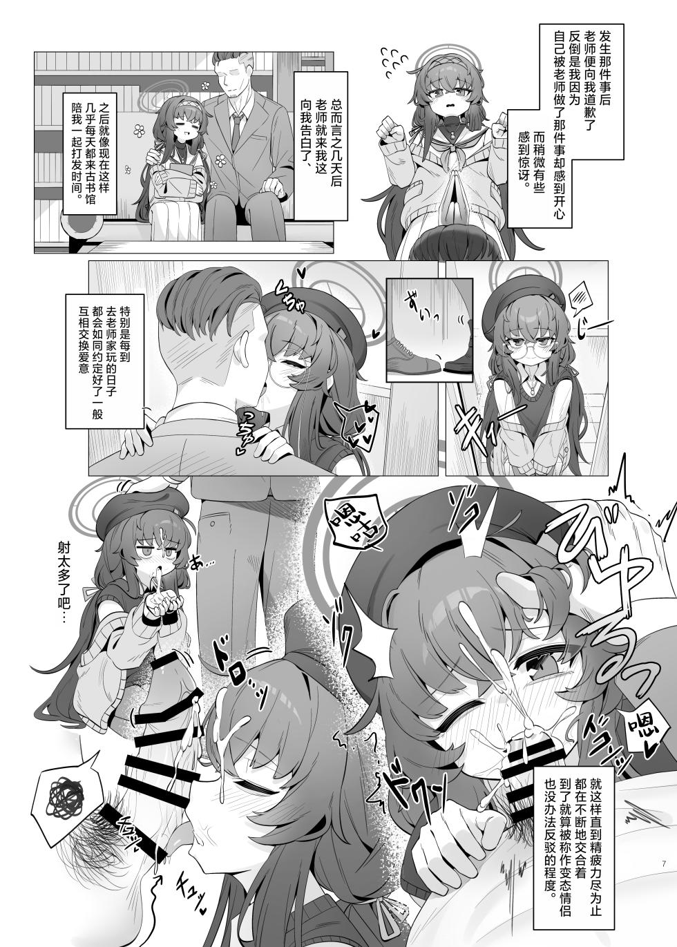 [Layer Koubou (DI LE TO)] Shippitsu Chuudoku | 执笔中毒 (Blue Archive) [Chinese] [白杨汉化组] [Digital] - Page 7