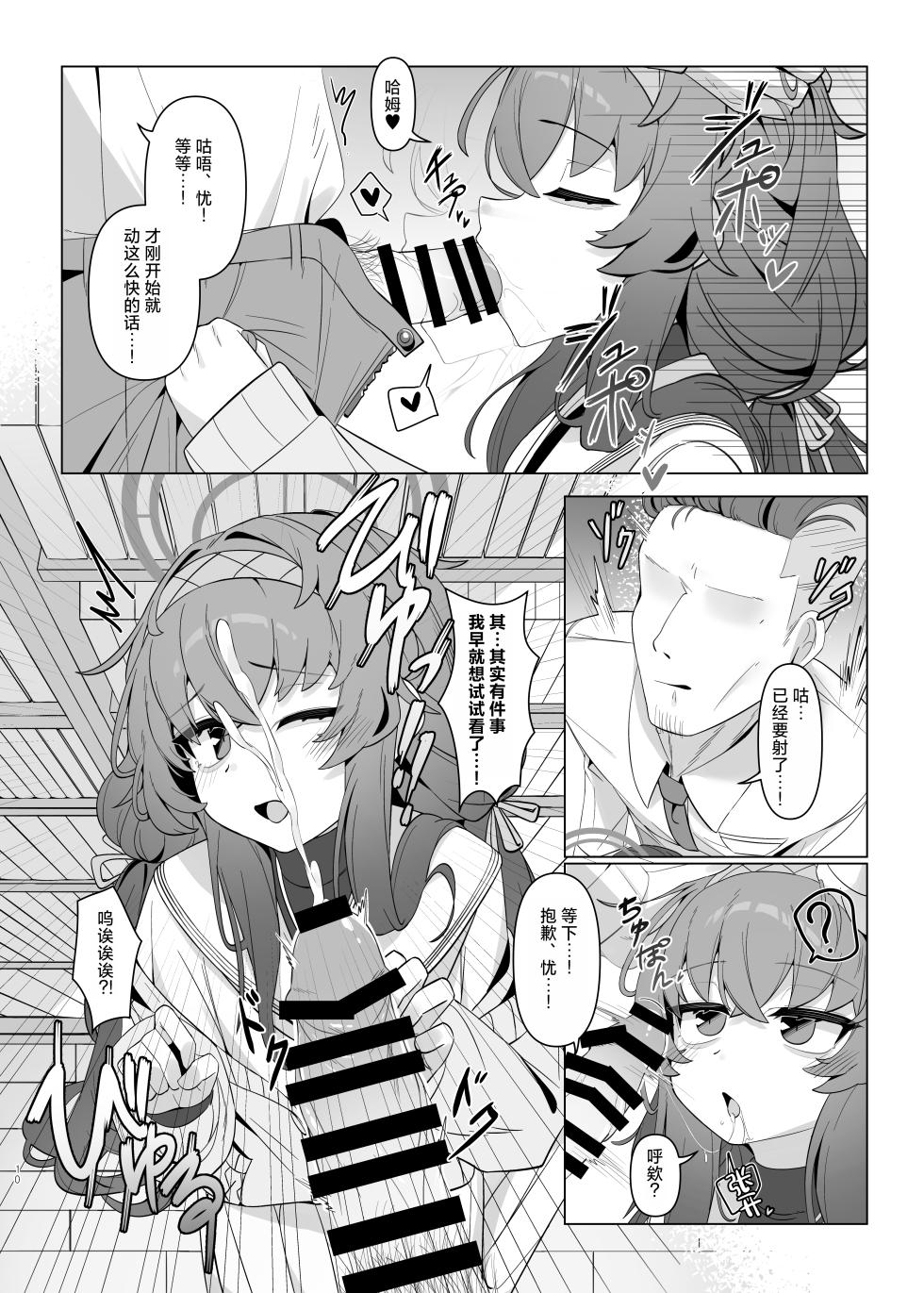 [Layer Koubou (DI LE TO)] Shippitsu Chuudoku | 执笔中毒 (Blue Archive) [Chinese] [白杨汉化组] [Digital] - Page 10
