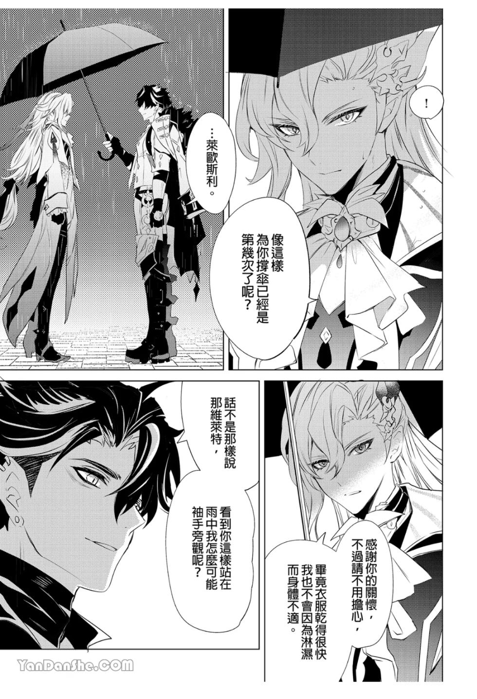 (C103) [Buckingham (Mori Moryi)] Suiryuu, Suiryuu, Nakanaide | 水龍水龍別哭泣 (Genshin Impact) [Chinese] - Page 6