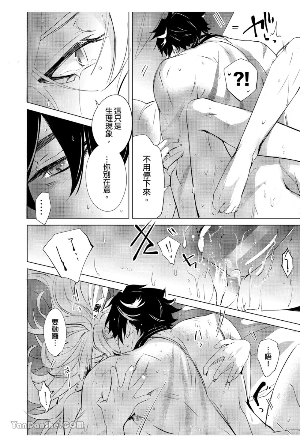 (C103) [Buckingham (Mori Moryi)] Suiryuu, Suiryuu, Nakanaide | 水龍水龍別哭泣 (Genshin Impact) [Chinese] - Page 35