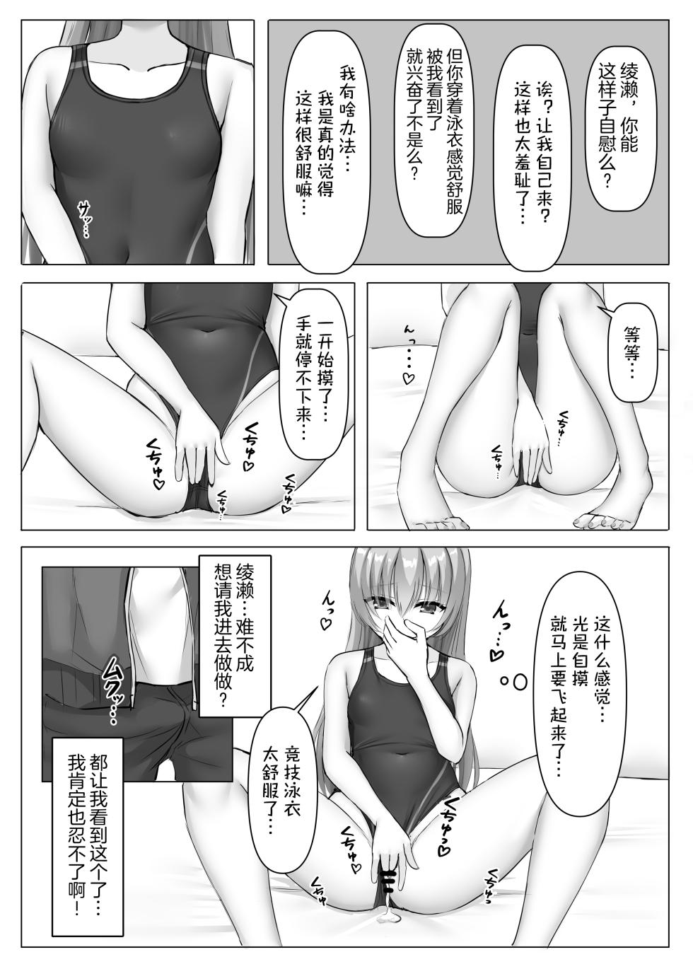 [Nekketsu Nezumojuku (Nezumo)] Kyouei Ayaseppai | 竞技泳衣锉刀板 (RIDDLE JOKER) [Chinese] [想舔羽月的jio组 汉化] [Digital] - Page 11