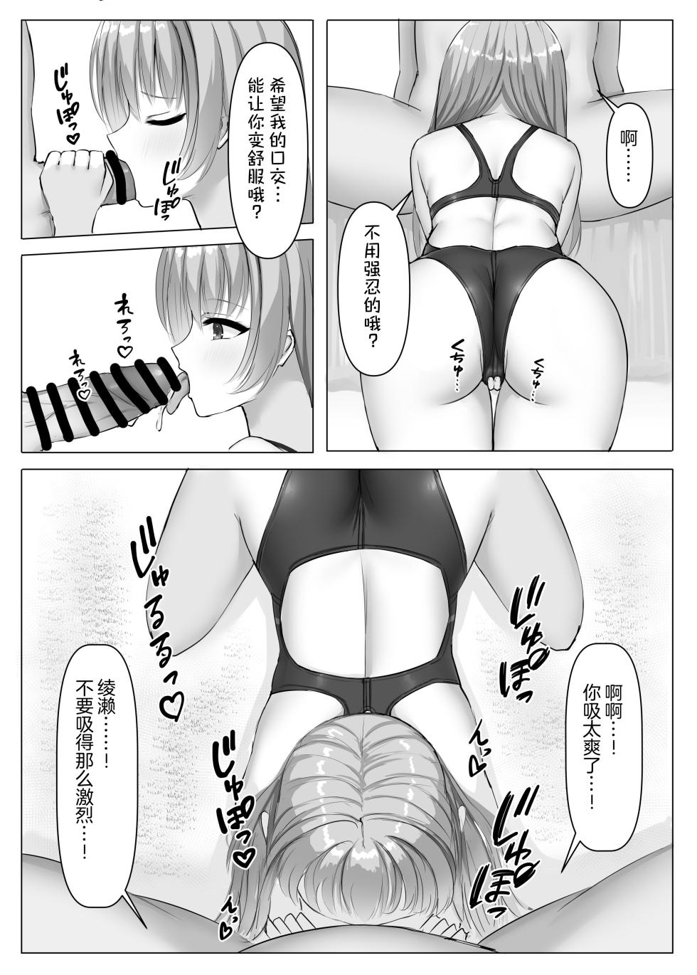 [Nekketsu Nezumojuku (Nezumo)] Kyouei Ayaseppai | 竞技泳衣锉刀板 (RIDDLE JOKER) [Chinese] [想舔羽月的jio组 汉化] [Digital] - Page 14