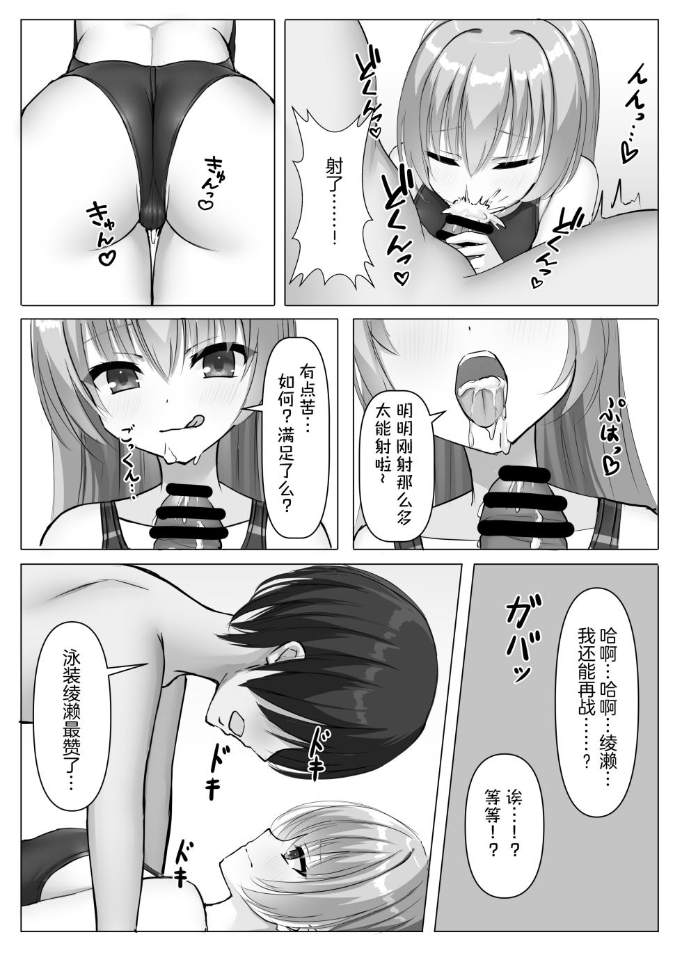 [Nekketsu Nezumojuku (Nezumo)] Kyouei Ayaseppai | 竞技泳衣锉刀板 (RIDDLE JOKER) [Chinese] [想舔羽月的jio组 汉化] [Digital] - Page 15