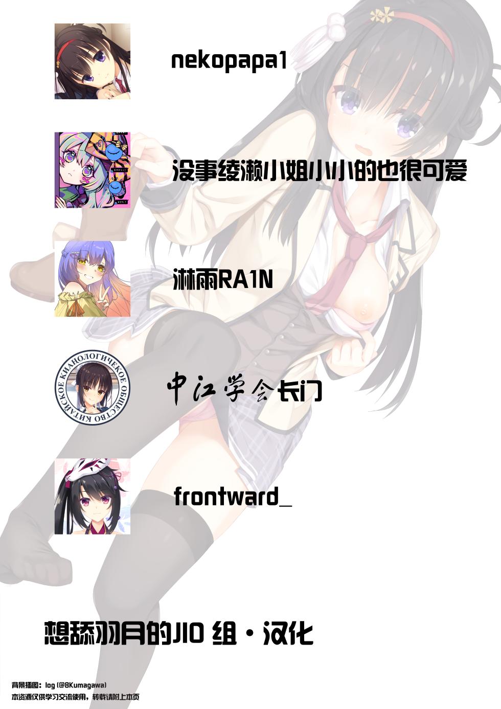[Nekketsu Nezumojuku (Nezumo)] Kyouei Ayaseppai | 竞技泳衣锉刀板 (RIDDLE JOKER) [Chinese] [想舔羽月的jio组 汉化] [Digital] - Page 26