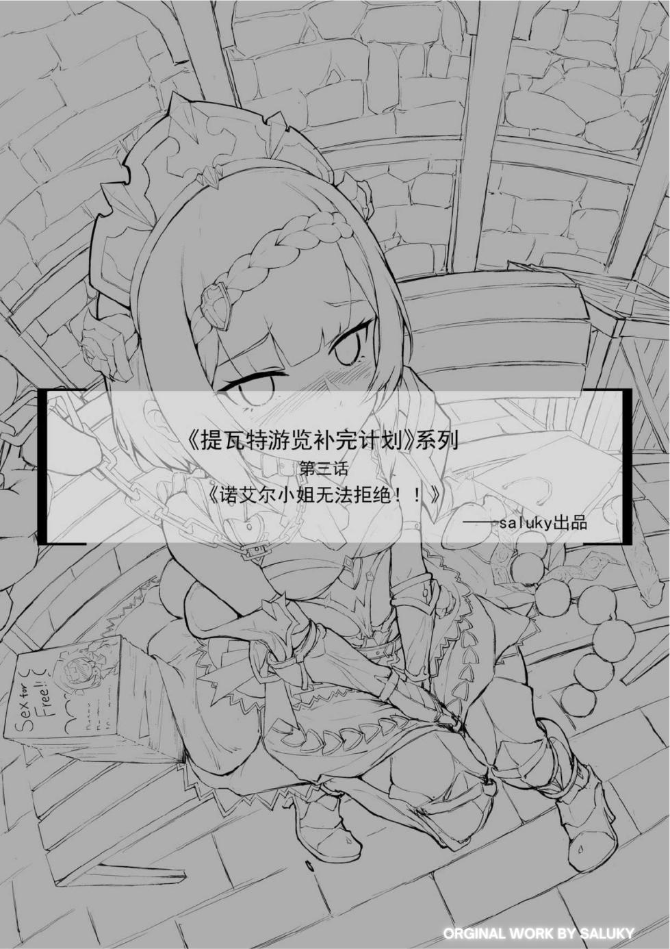 Noelle-chan Just Can't Say No - Page 2