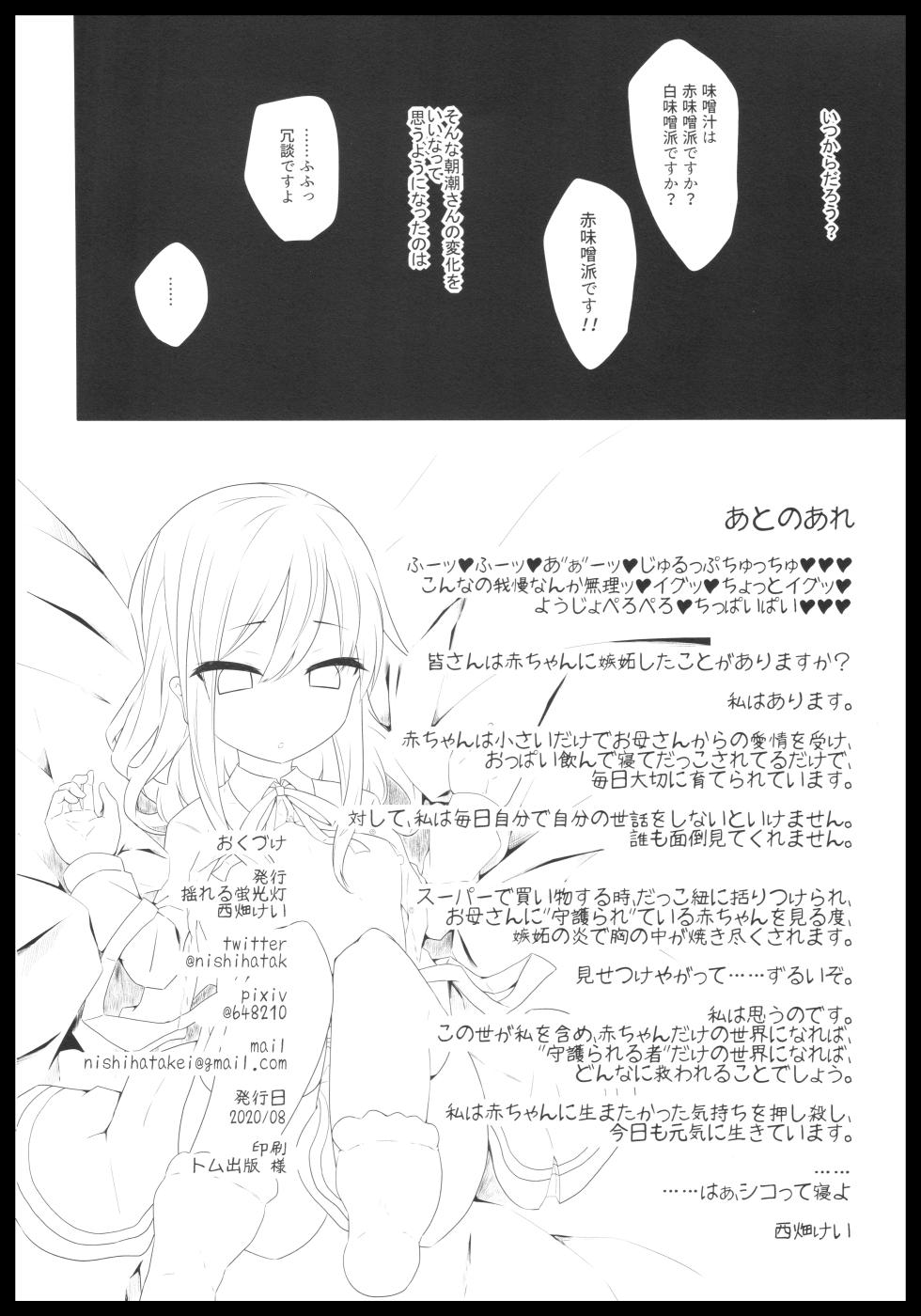 (Kobe Kawasaki Zousen Collection 7) [Yureru Keikoutou (Nishihata Kei)] Inemuri Shitetara Asashio-san ni Chuu Sarete Ecchi Suru Hon (Kantai Collection -KanColle-) - Page 16