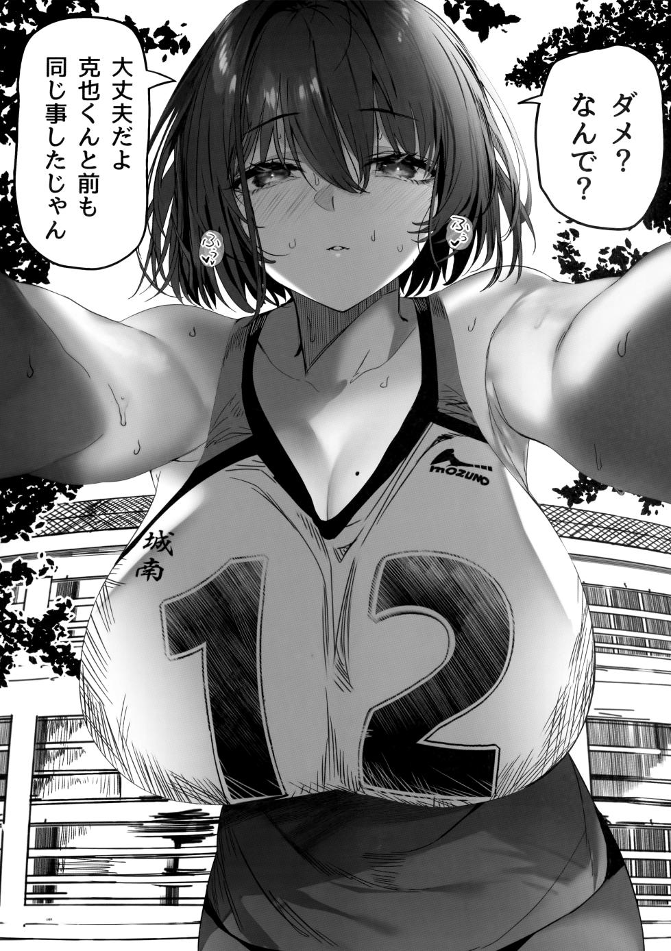 (C104) [Kansai Gyogyou Kyoudou Kumiai (Marushin)] Koushinchou Volley-bu no Seisokei Kanojo ga Senpai no Mono ni Natte Shimau Ichibushijuu 2 - Page 8