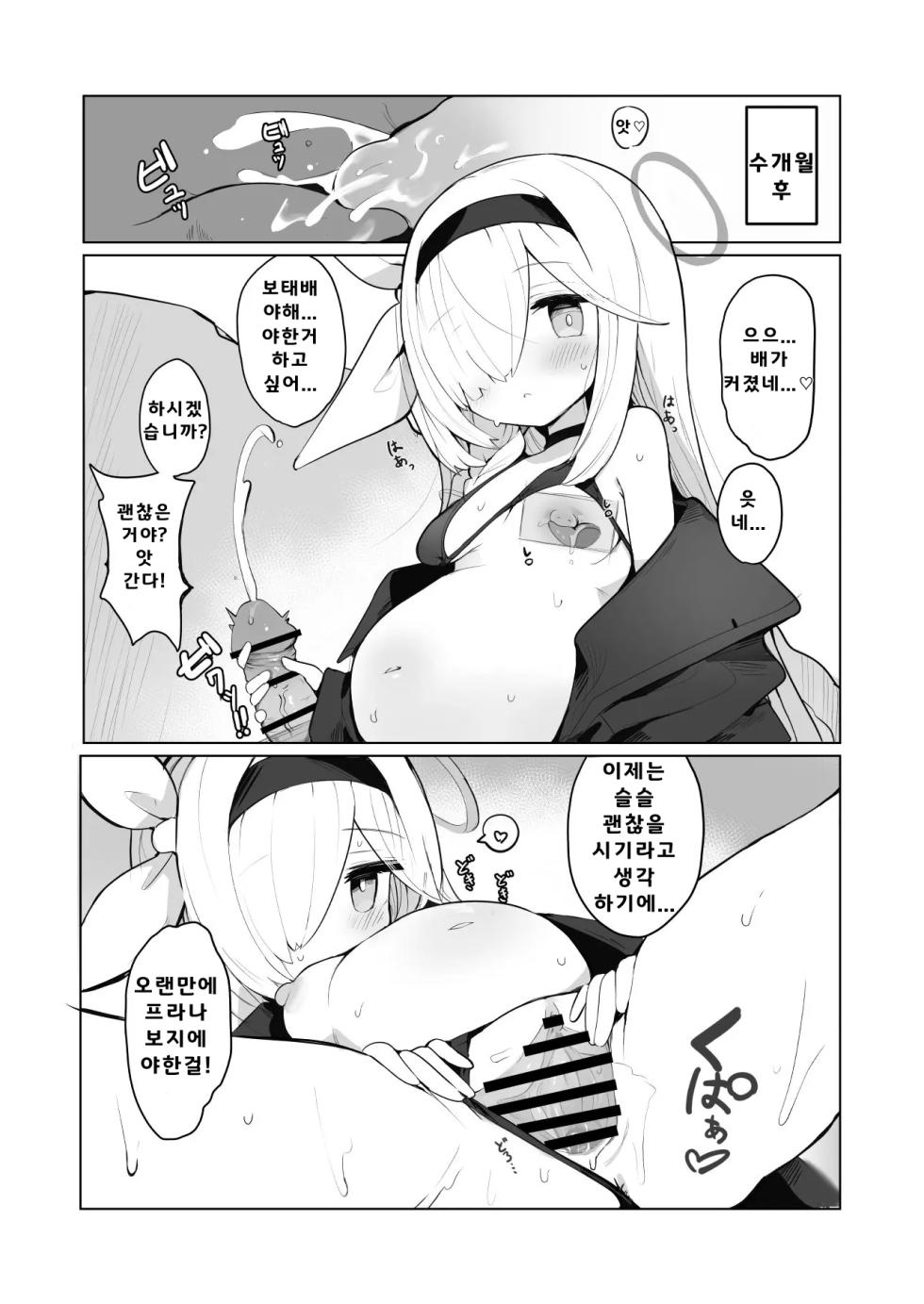 [CrowView (Mikozin)] Bote Goudou Kikou Plana (Blue Aka-chan IN Bu 2) (Blue Archive) [Korean] [Digital] - Page 3
