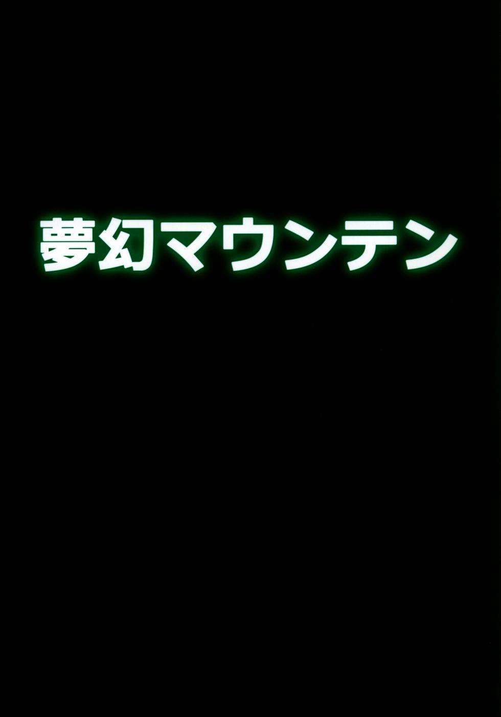 [Mugen Mountain (Basuta)] Gobli nanka ni Zettai Makenai mon (Digimon) [Chinese] [不咕鸟汉化组] [Digital] - Page 18