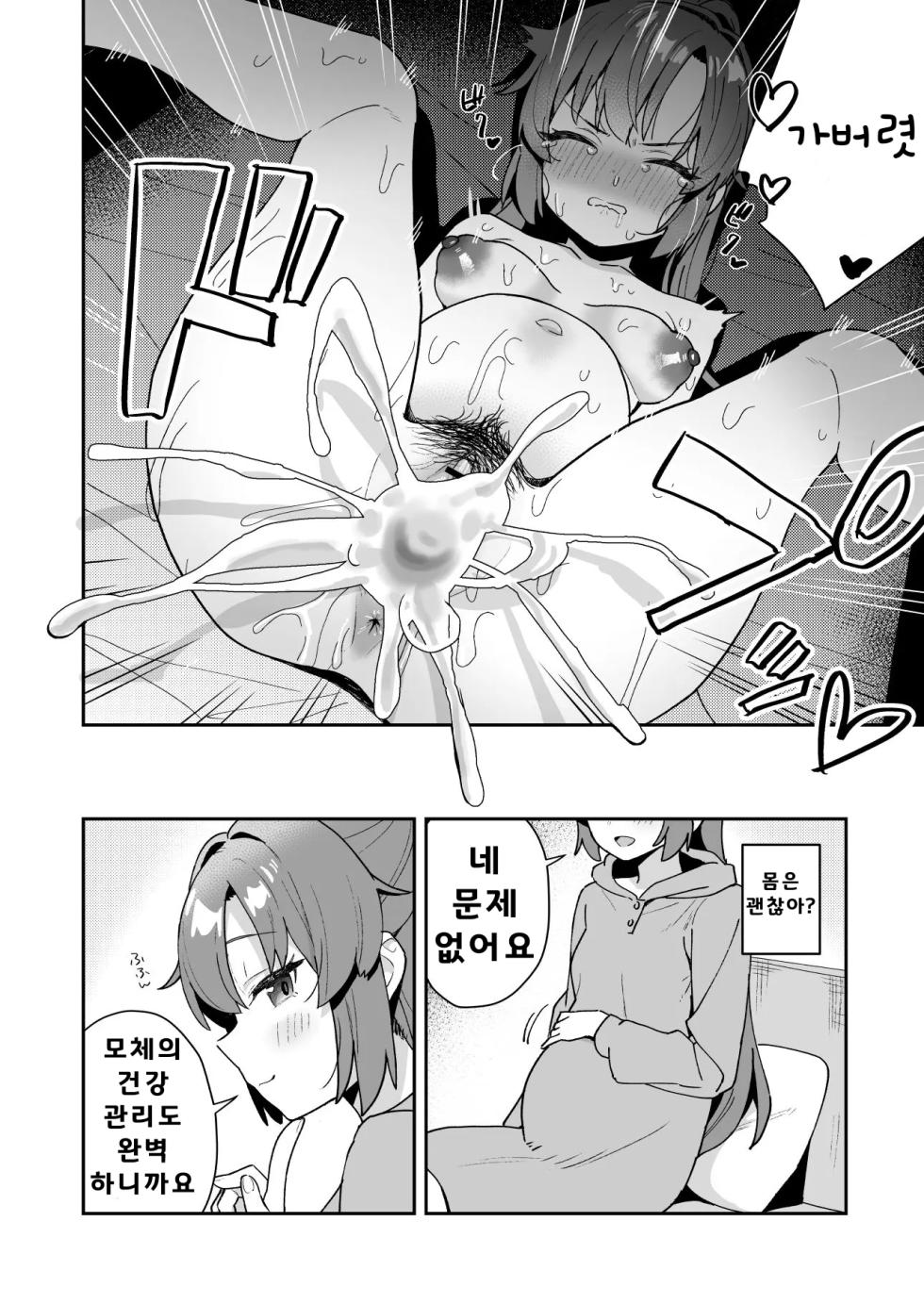 [CrowView (Auman Zureedus)] Bote Goudou Kikou Yuuka (Blue Aka-chan IN Bu 2) (Blue Archive) [Korean] [Digital] - Page 6