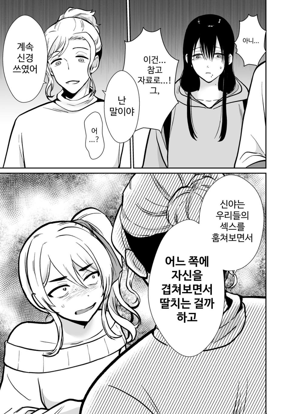 암컷 타락 셰어하우스 신야&3P 편 ~ 만화 지망생 아싸 2명이 날라리에게 맛있게 잡아먹힐 때까지 ~ - Page 20