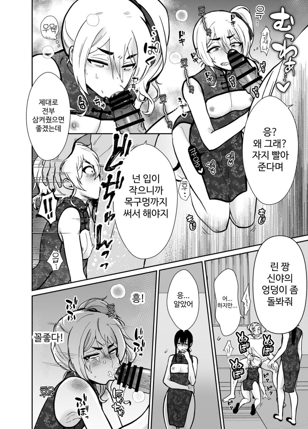 암컷 타락 셰어하우스 신야&3P 편 ~ 만화 지망생 아싸 2명이 날라리에게 맛있게 잡아먹힐 때까지 ~ - Page 39