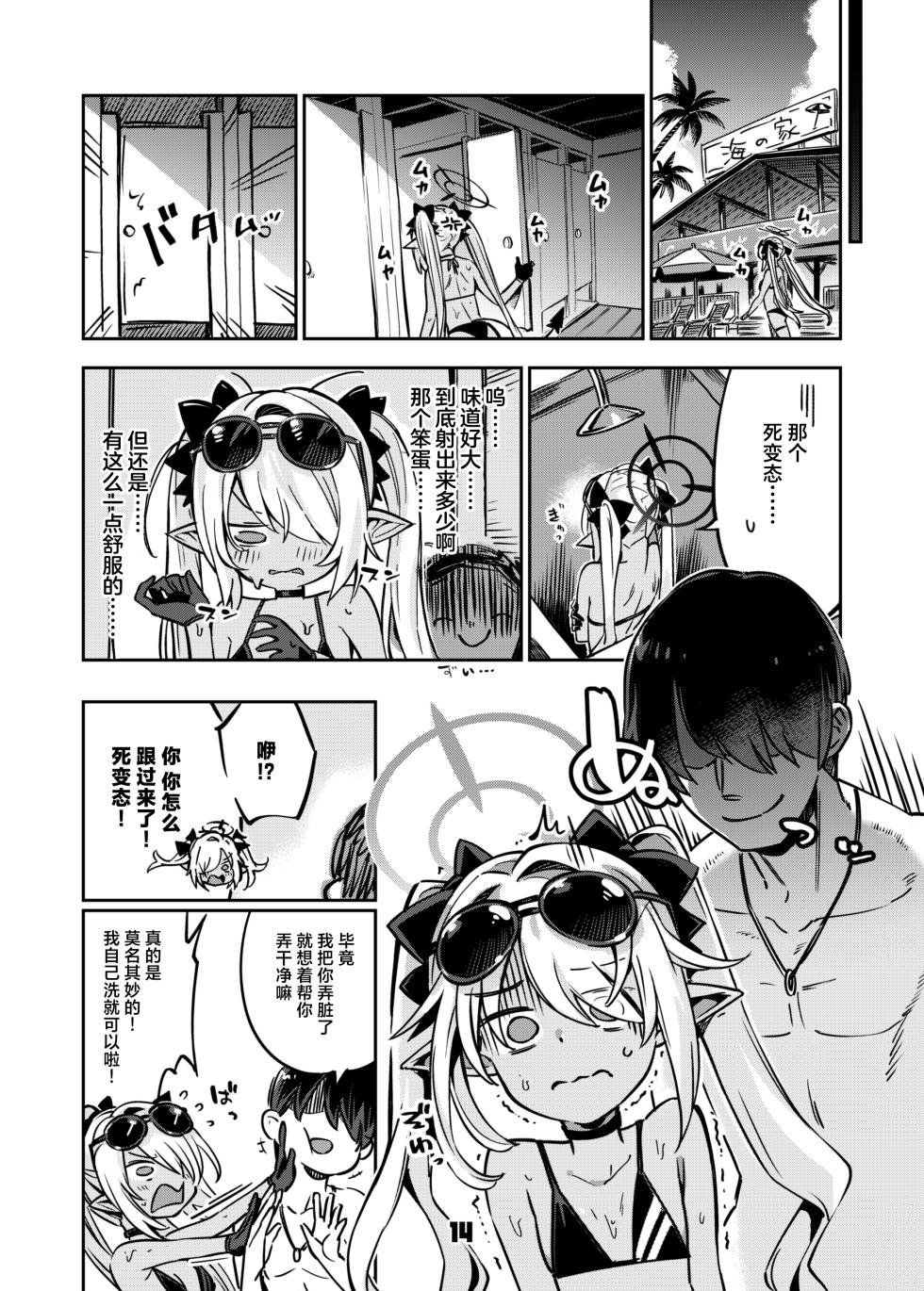 [Zombie to Yukaina Nakamatachi (Super Zombie)] Sensei no Baka! Hentai! Mou Shiranai!! (Blue Archive) [Chinese] [白杨汉化组] [Digital] - Page 13
