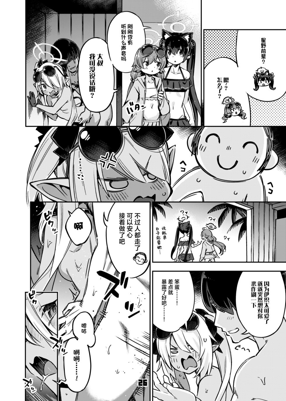 [Zombie to Yukaina Nakamatachi (Super Zombie)] Sensei no Baka! Hentai! Mou Shiranai!! (Blue Archive) [Chinese] [白杨汉化组] [Digital] - Page 25