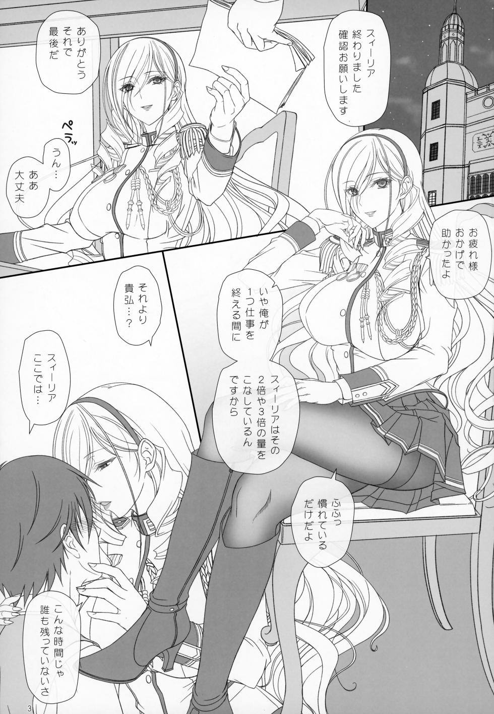 (C104) [Kemokomoya (Komori Kei)] Celia Yoru no Gakuen de Dokidoki Sampo (Walkure Romanze) - Page 2