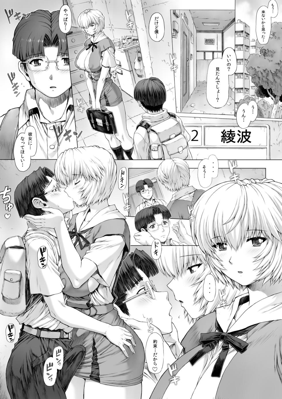 [Nakayohi Mogudan (Mogudan)] Ayanami Dai 4-kai (Neon Genesis Evangelion) [Digital] - Page 11