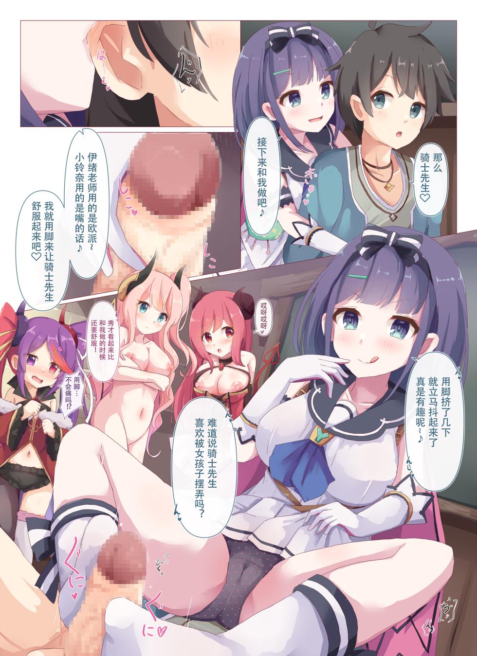 [Foamy (Natsu)] Lucent Gakuin Hoshuujugyou Houkentaiiku Jisshuu (Princess Connect! Re:Dive) [Chinese] [Polaris个人汉化] [Digital] - Page 15