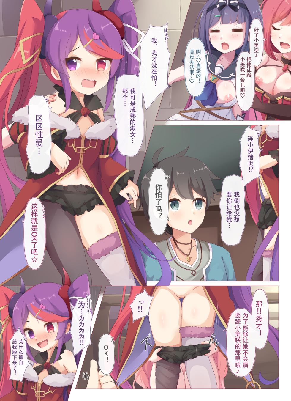 [Foamy (Natsu)] Lucent Gakuin Hoshuujugyou Houkentaiiku Jisshuu (Princess Connect! Re:Dive) [Chinese] [Polaris个人汉化] [Digital] - Page 20