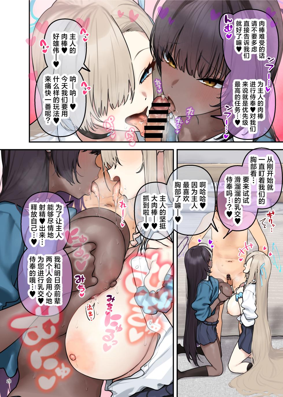 [Kakuzatou (Various)] BluArch Icha Love Ero Goudou "Zetsurin Taisai Kouyasai" | 蔚蓝档案浓密恩爱エロ合同「绝伦大祭 后夜祭」 (Blue Archive) [Chinese] [欶澜汉化组×白杨汉化组×颠佬旅者汉化组] [Digital] - Page 30