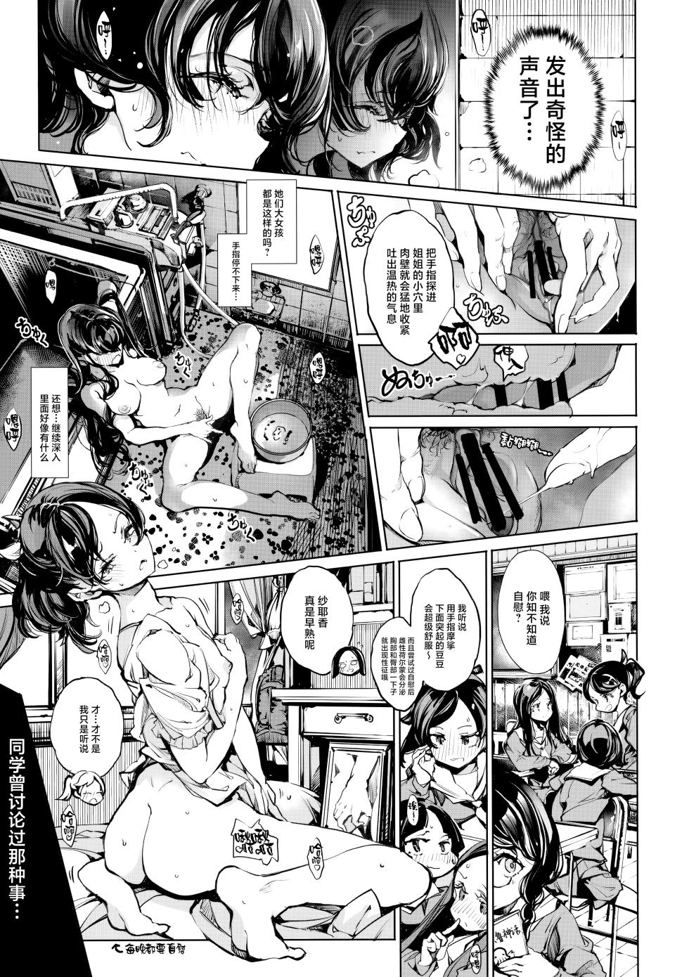 (C104) [70 Nenshiki Yuukyuu Kikan (Ohagi-san))] Ripe flower buds | 艳熟花蕾与青嫩石榴 [Chinese] [驴子汉化组] - Page 20